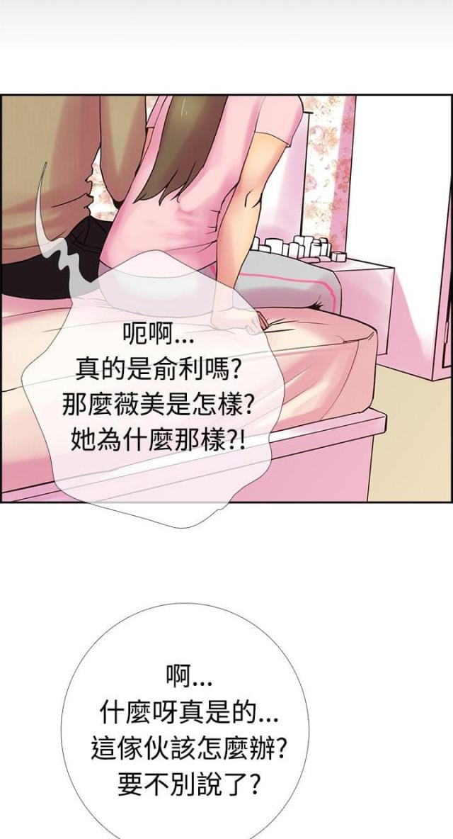 借东风的是谁漫画,第12话1图