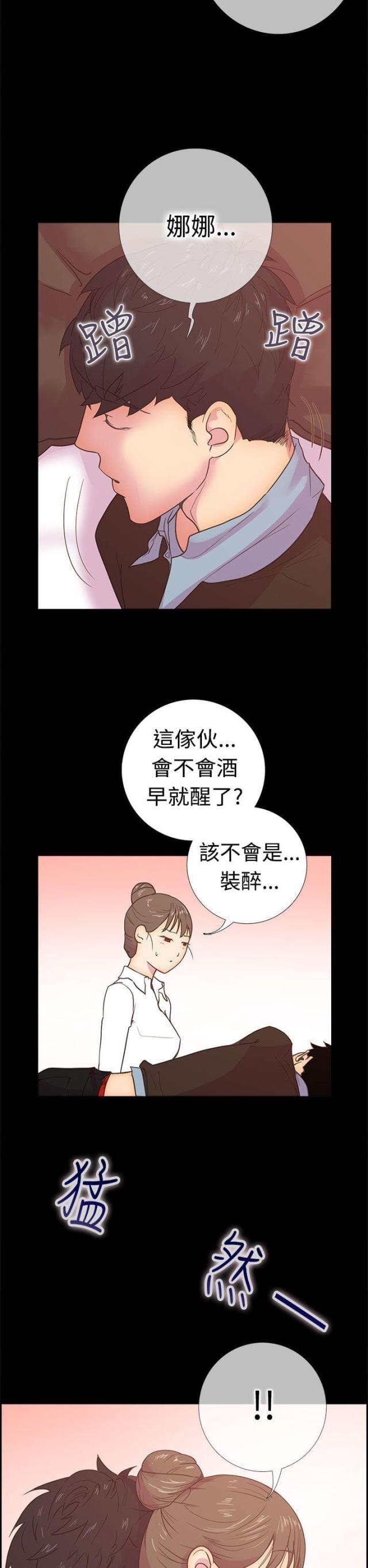 是谁在等天明谁在数星星歌词漫画,第10话1图