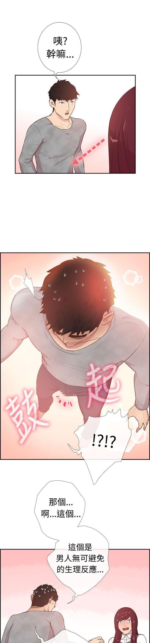 是谁在等天明谁在数星星歌词漫画,第3话2图