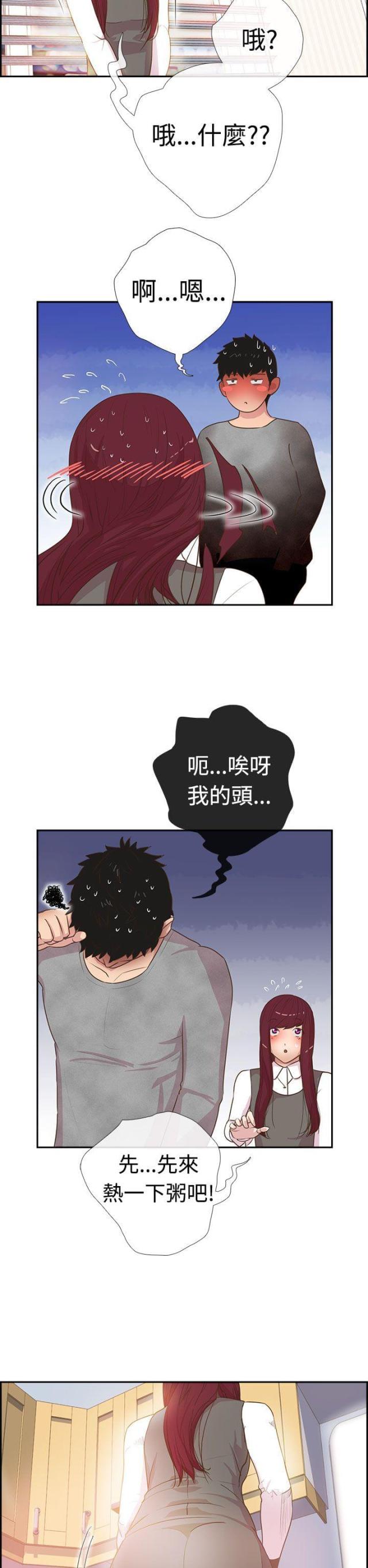 是谁在等天明谁在数星星歌词漫画,第3话1图