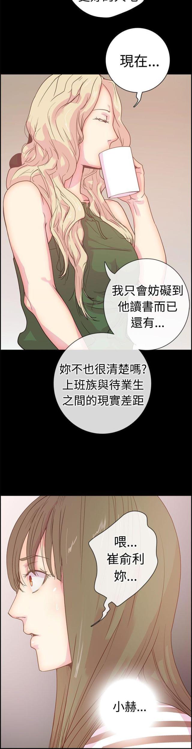 是娟姐吖漫画,第7话1图