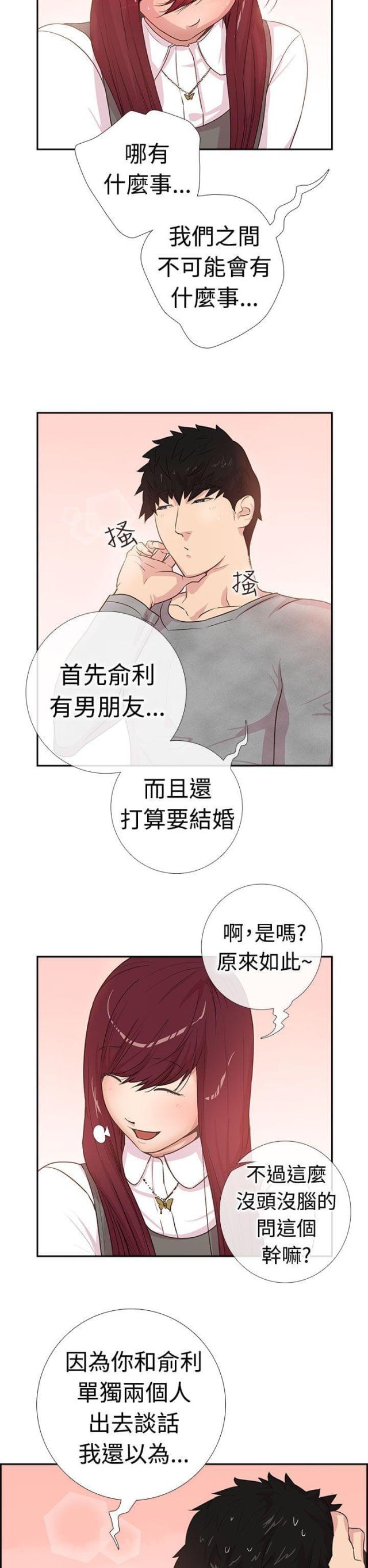 是谁在等天明谁在数星星歌词漫画,第3话2图