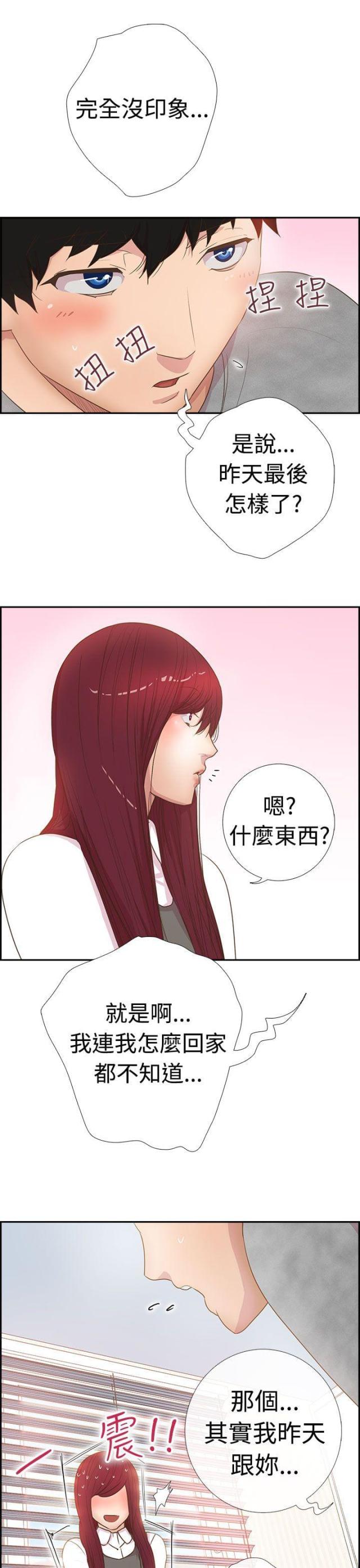 是谁在等天明谁在数星星歌词漫画,第3话2图