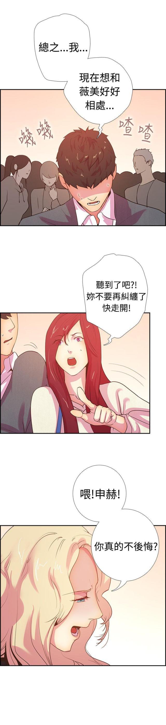 是谁在等天明谁在数星星歌词漫画,第15话2图