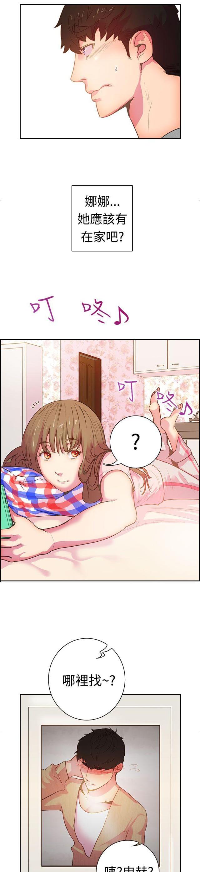 是谁在等天明谁在数星星歌词漫画,第9话2图