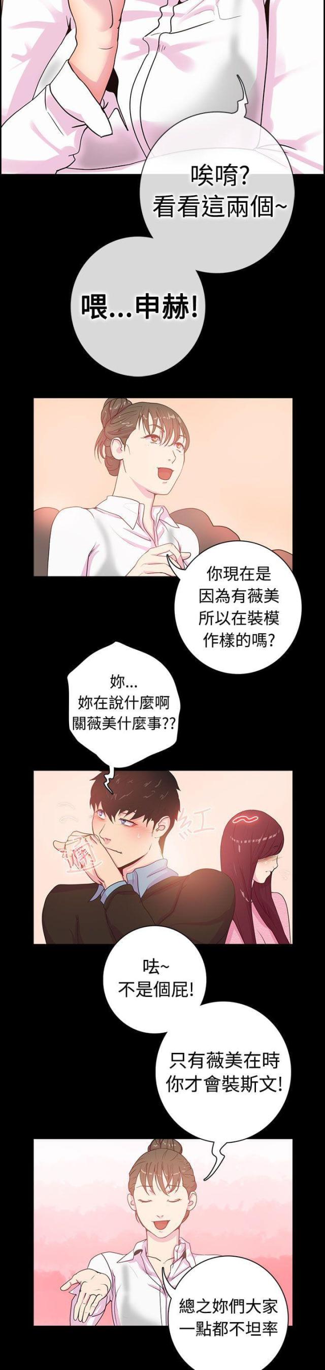 是谁干的好事表情包漫画,第1话2图