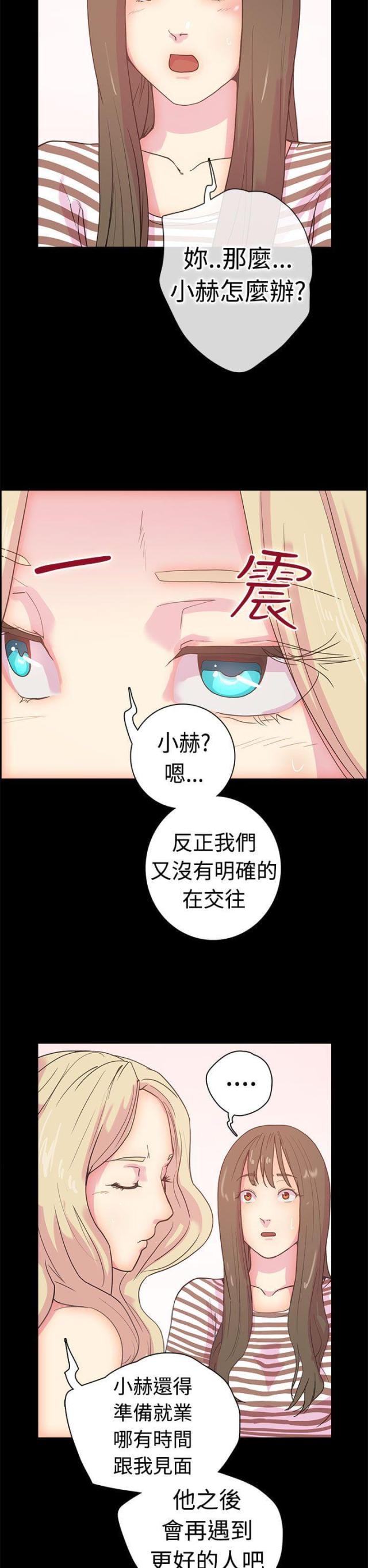 是娟姐吖漫画,第7话2图