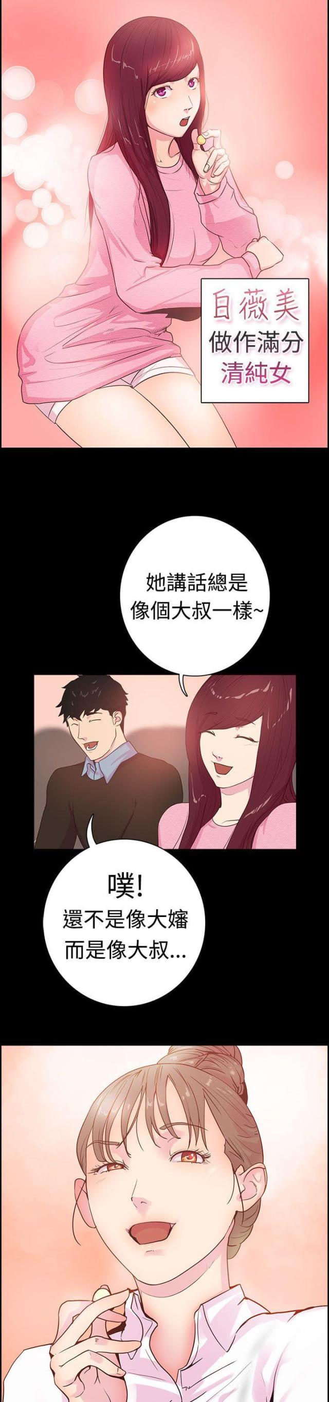 是谁干的好事表情包漫画,第1话1图