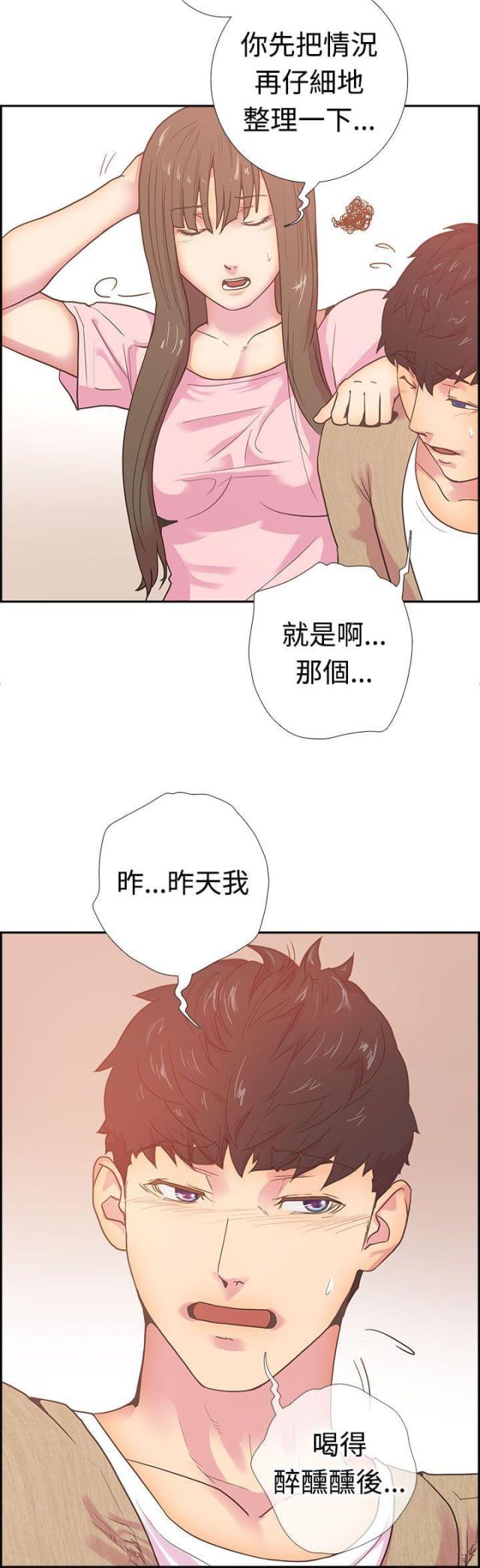 借东风的是谁漫画,第10话1图