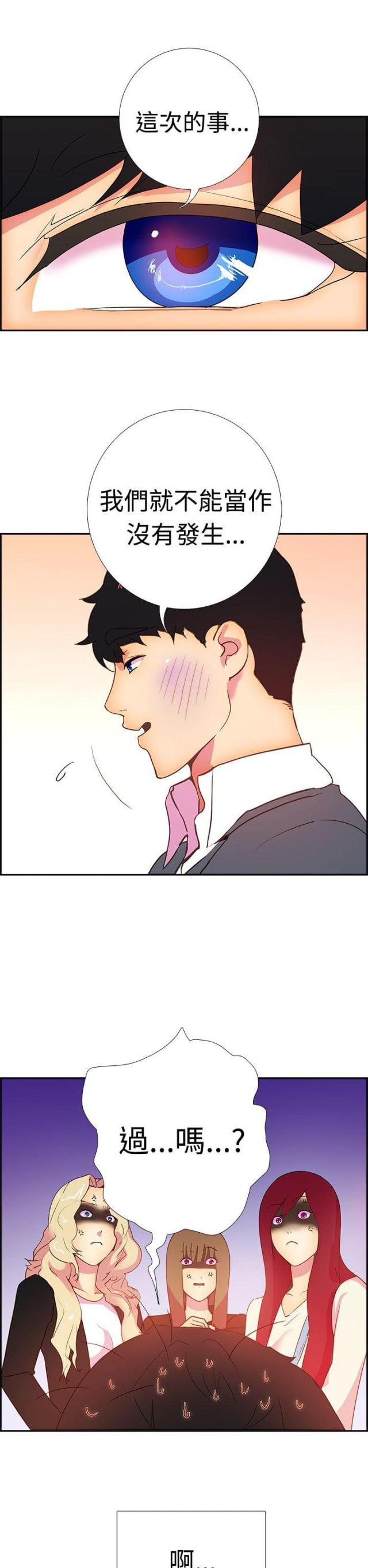 是谁在等天明谁在数星星歌词漫画,第16话2图