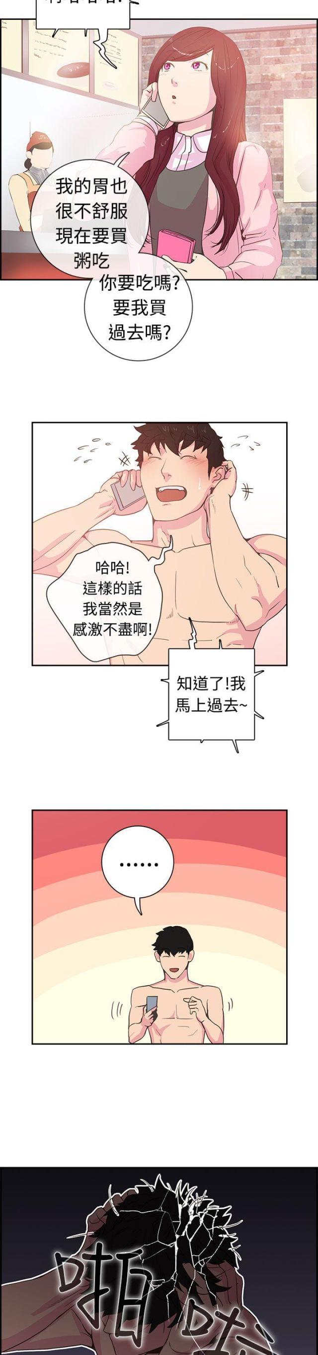 是谁在等天明谁在数星星歌词漫画,第2话1图