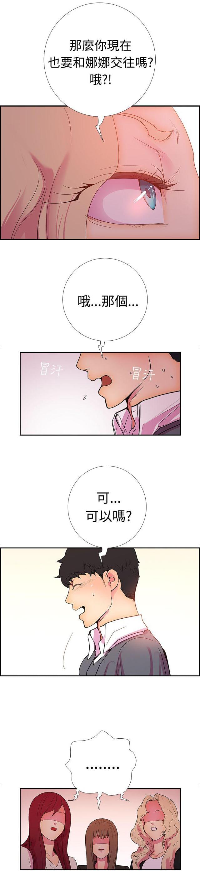 彭楚粤喝油漆事件是谁干的漫画,第16话1图