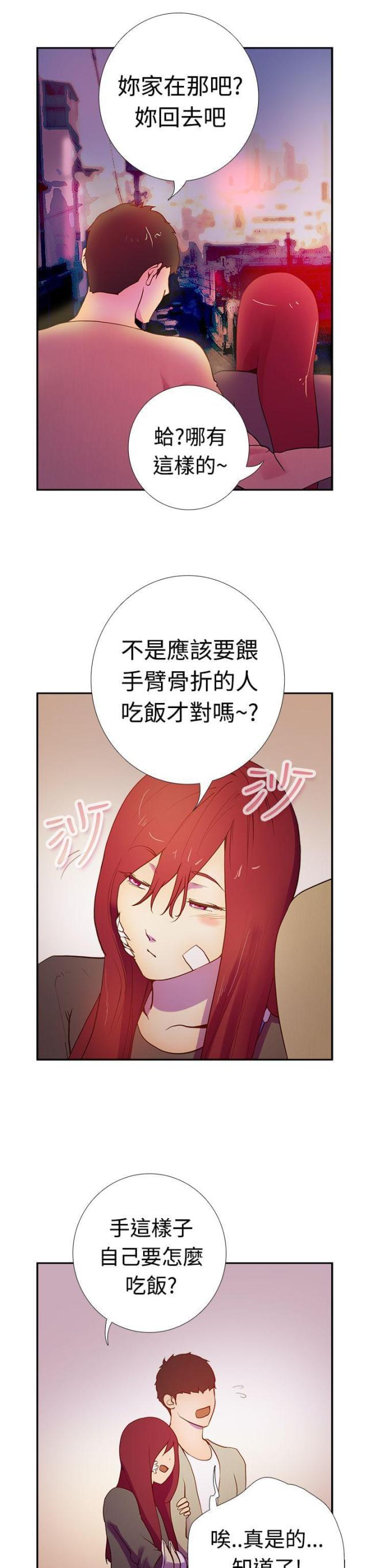 是谁干的用日语怎么说漫画,第13话2图