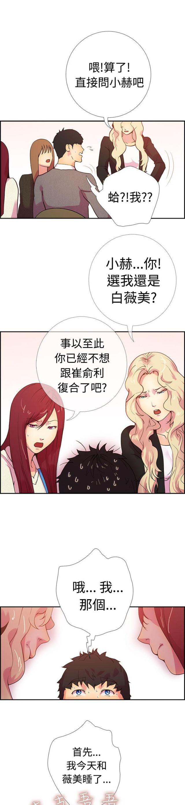 火烧圆明园是谁干的漫画,第15话2图