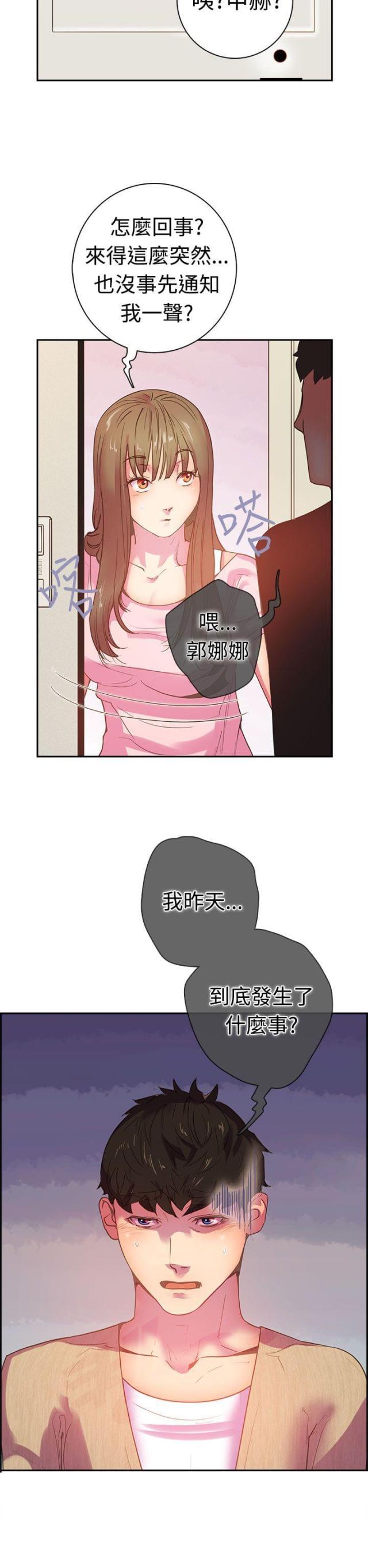 是谁在等天明谁在数星星歌词漫画,第9话1图