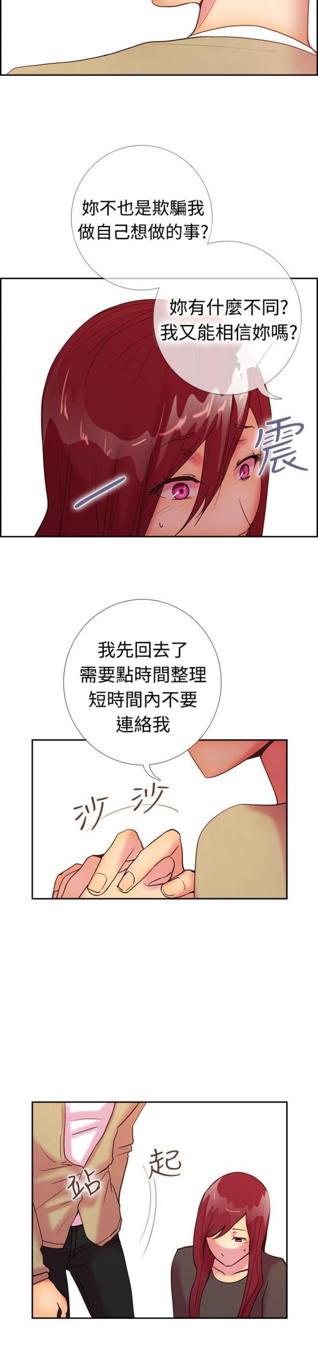 是谁干的坏事儿童故事漫画,第12话1图