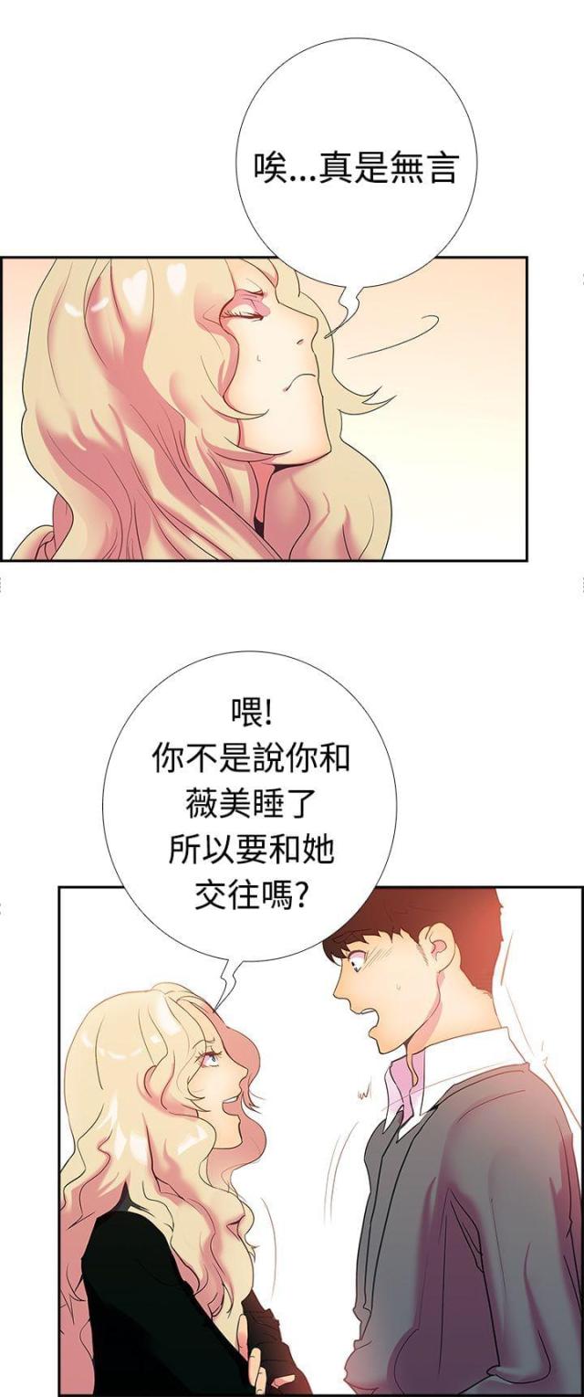 彭楚粤喝油漆事件是谁干的漫画,第16话2图