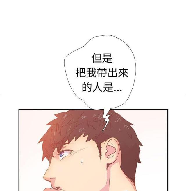 借东风的是谁漫画,第10话2图