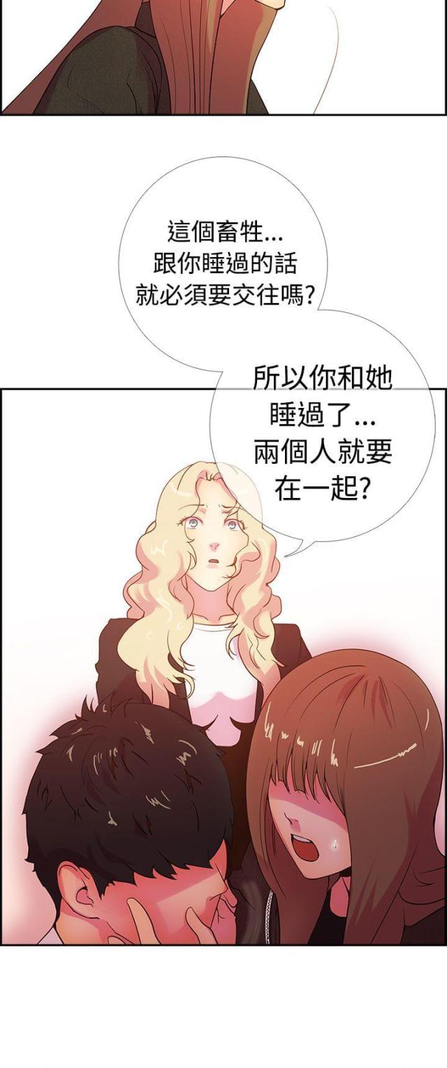 是谁干的好事表情包漫画,第15话2图