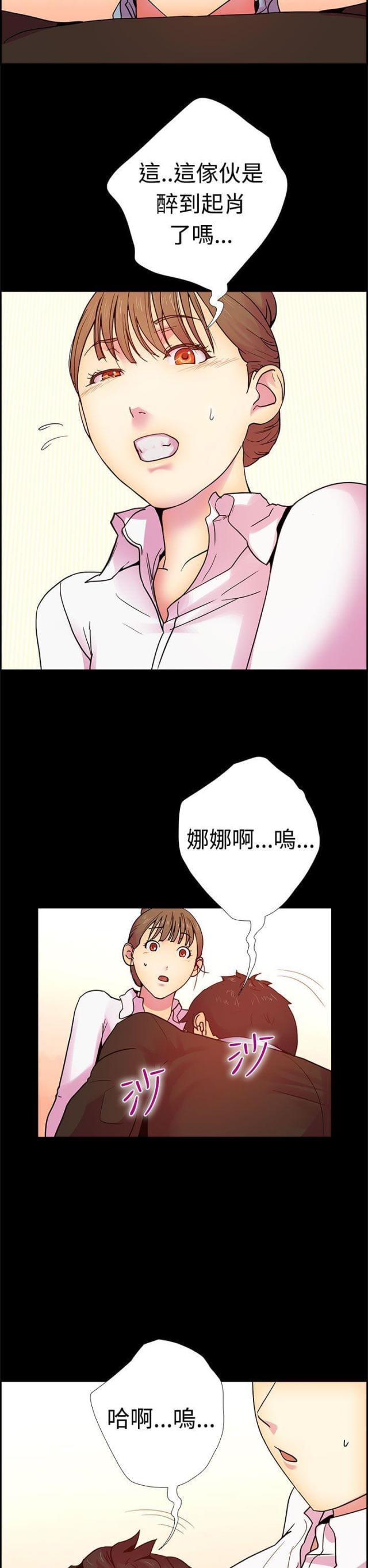 是谁在敲打我的窗蔡琴漫画,第11话2图