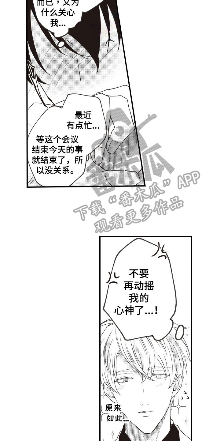 戏剧性的事漫画,第25章：要求1图