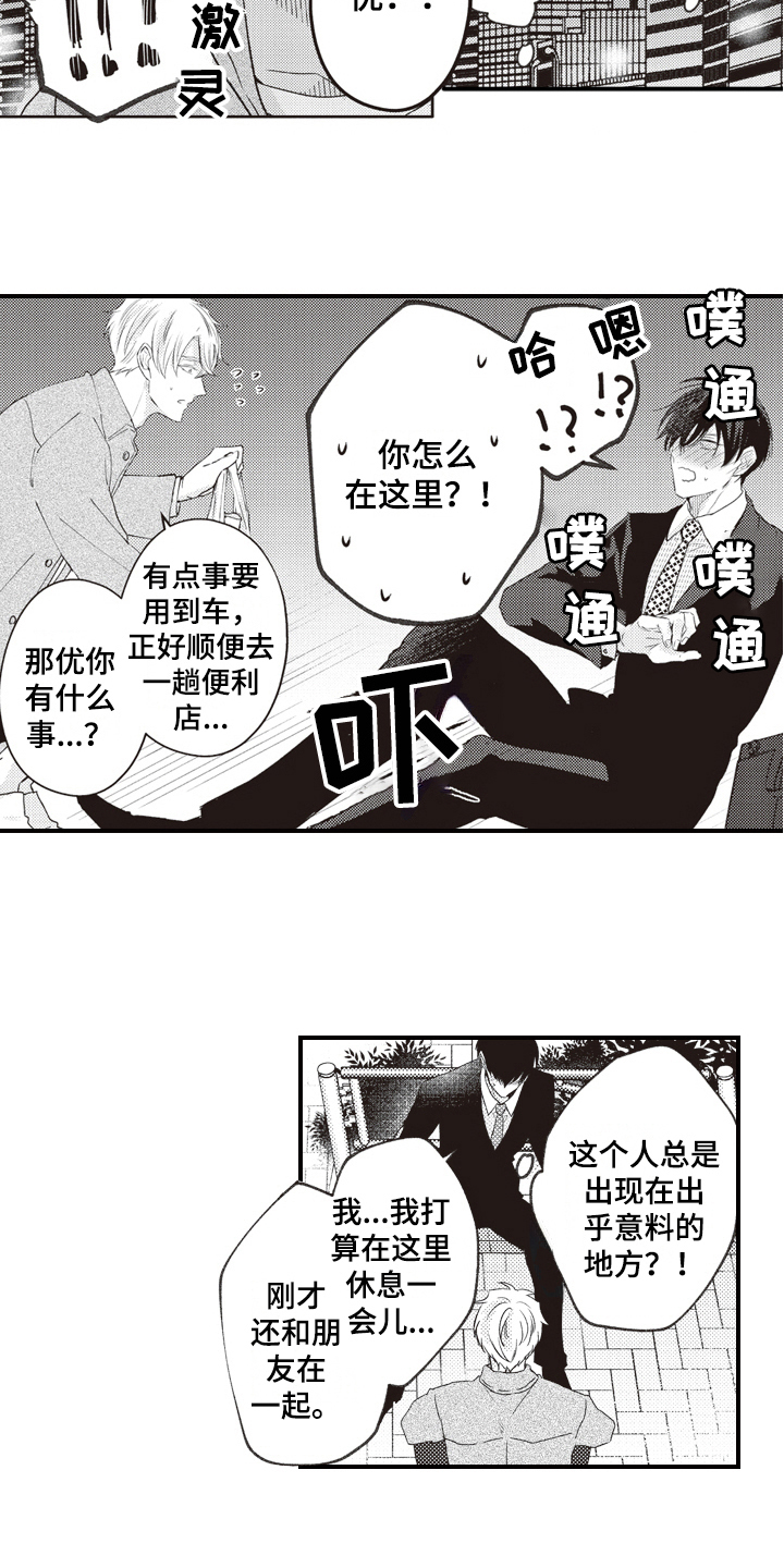 戏剧性的变化漫画,第22章：误会1图