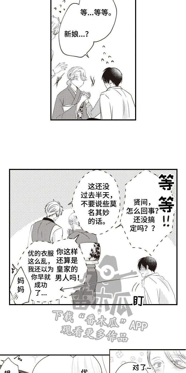 戏剧性的意思和解释漫画,第30章：求婚2图