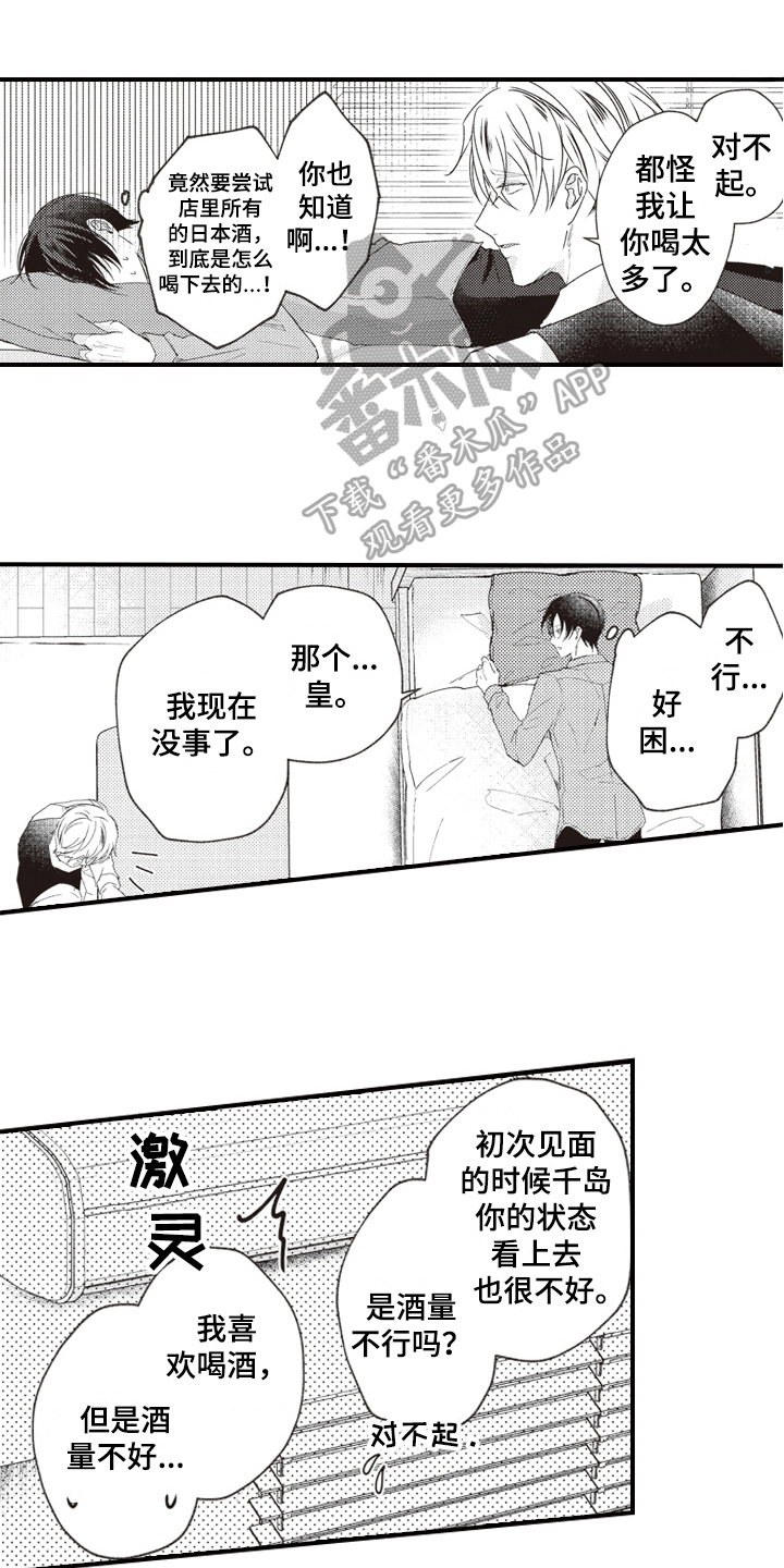 戏剧性的结尾漫画,第4章：条件1图