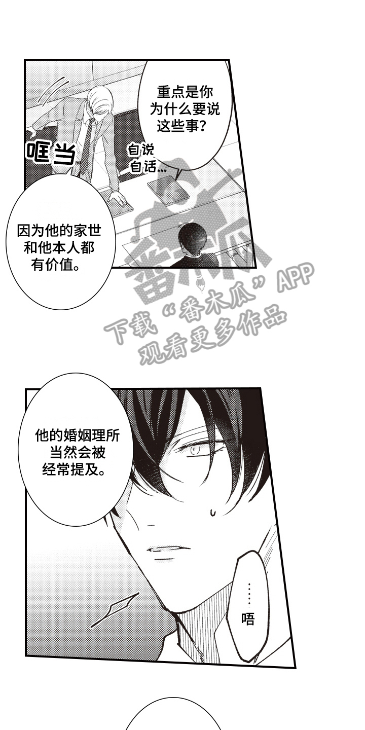 戏剧性的一夜韩剧漫画,第16章：赶来1图