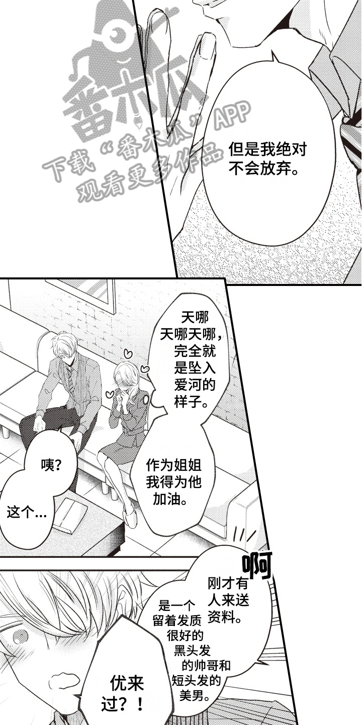 戏剧性的一夜在线观看漫画,第22章：误会1图