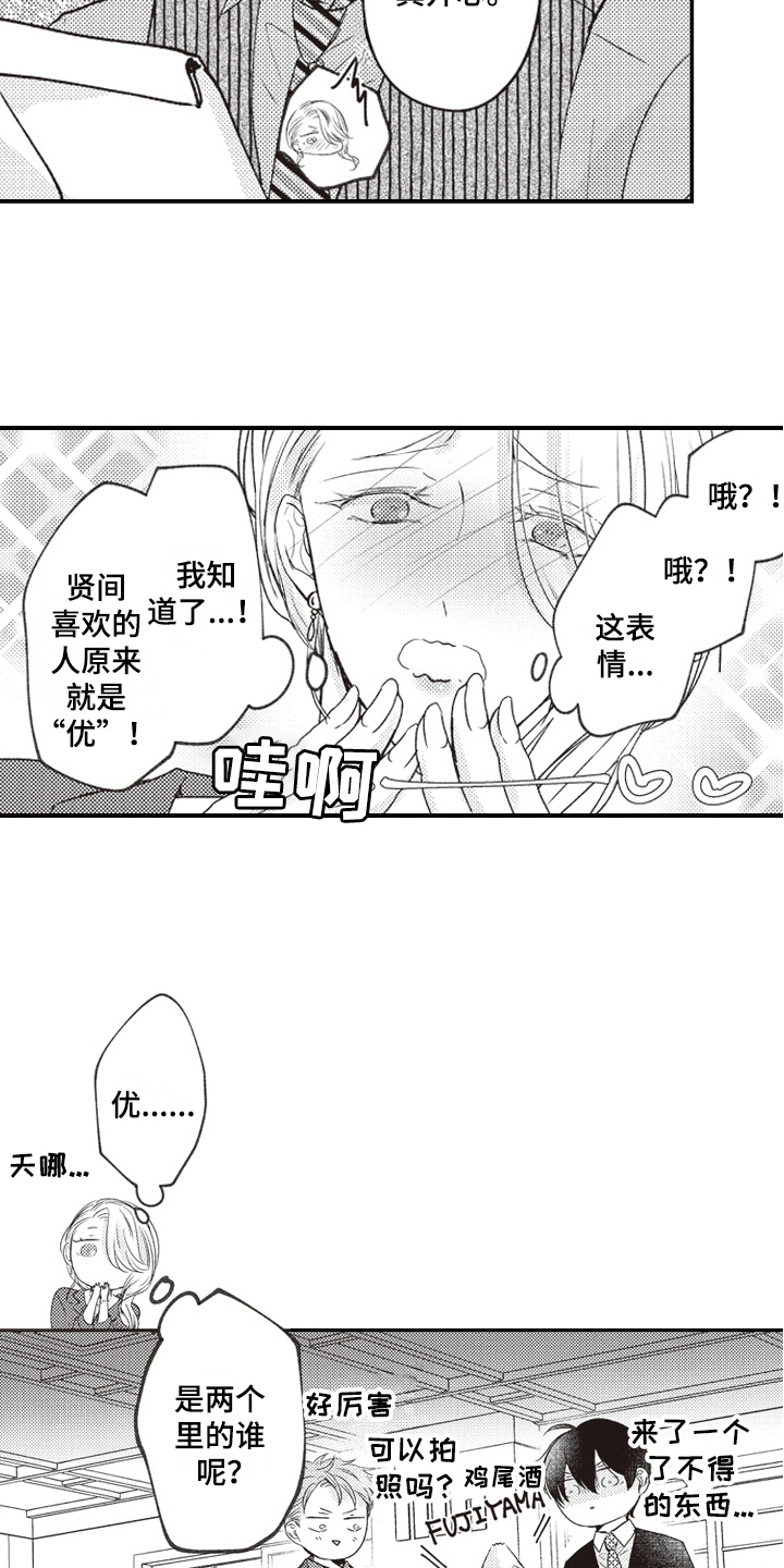 戏剧性的一夜在线观看漫画,第22章：误会1图