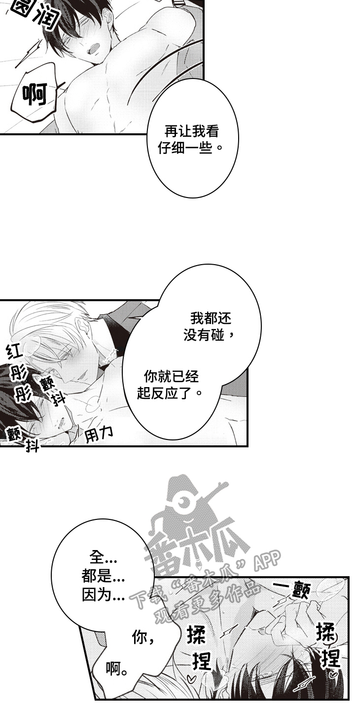 戏剧性的故事漫画,第32章：开心1图