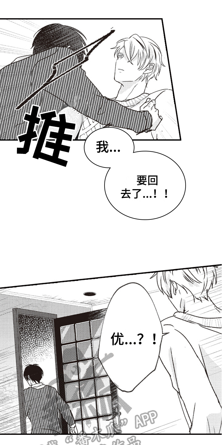 戏剧性的一夜韩剧漫画,第14章：惊慌1图