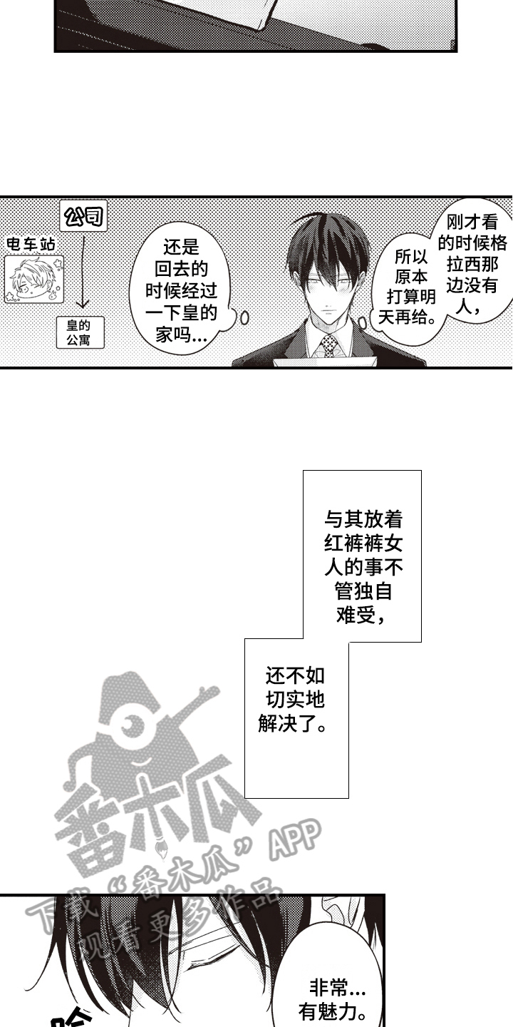 戏剧性的爱情是怎么样的漫画,第20章：送资料1图