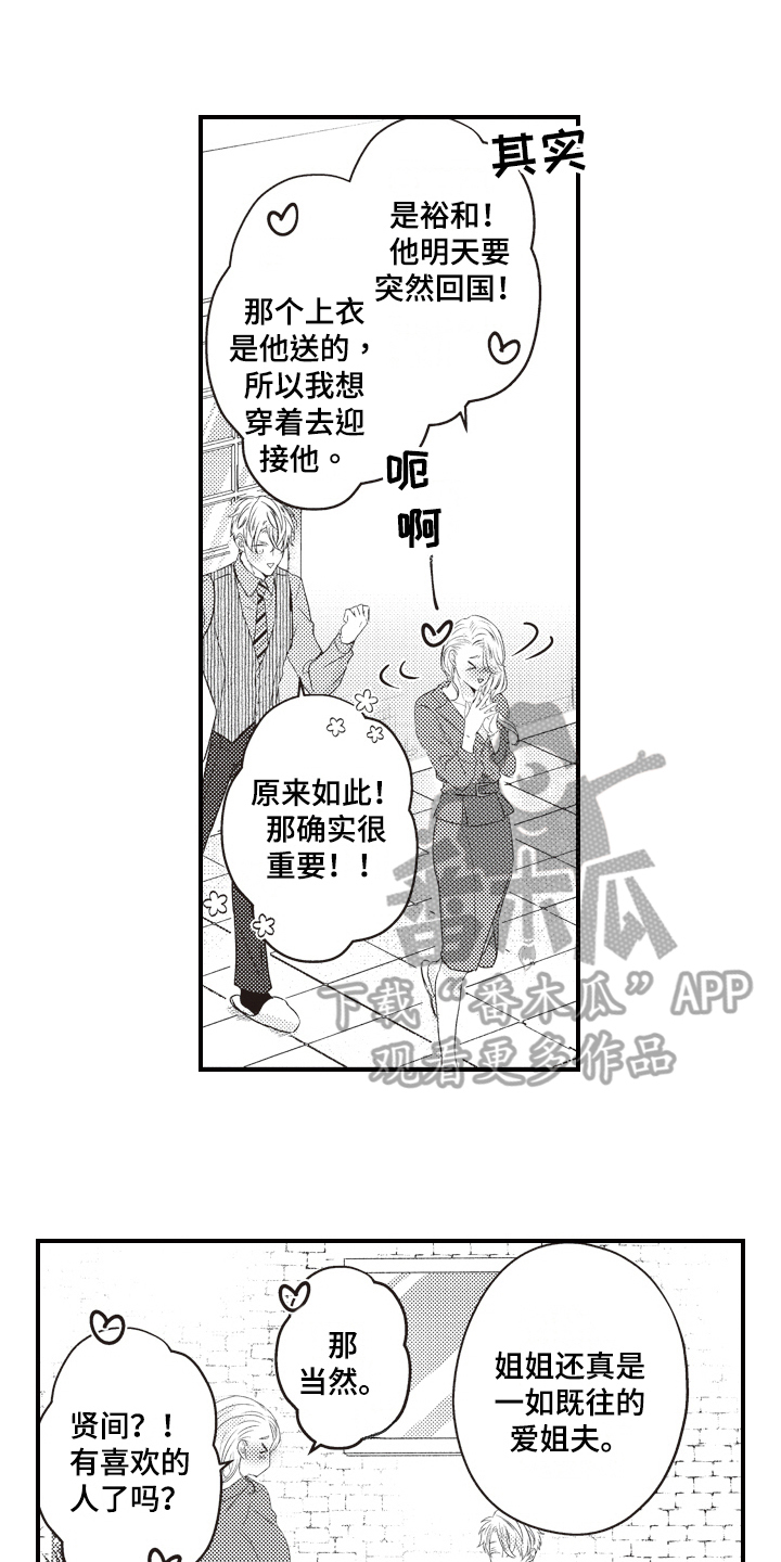 戏剧性的一夜电影漫画,第22章：误会1图