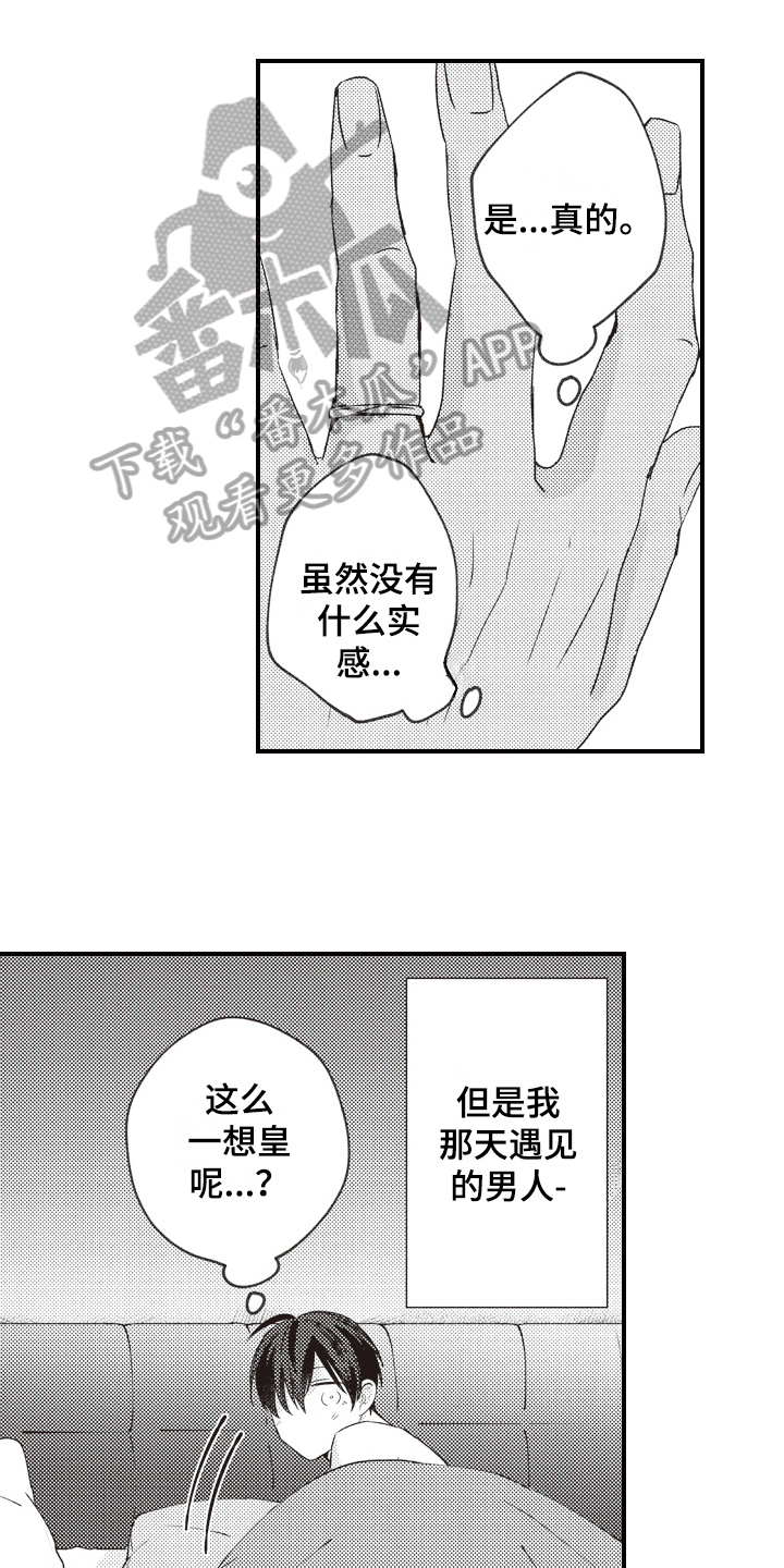 戏剧性的歌漫画,第33章：同意2图