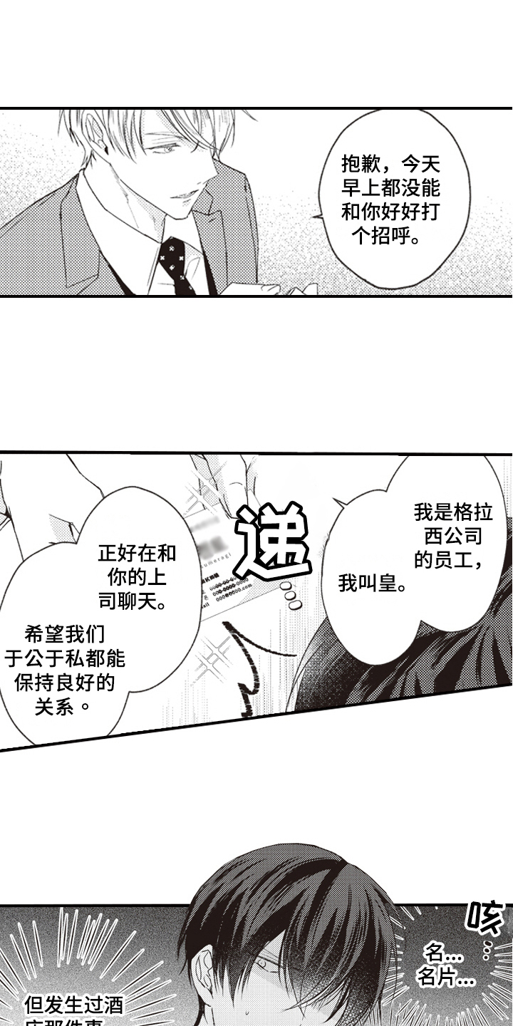 戏剧性的网络用语漫画,第3章：醉了2图