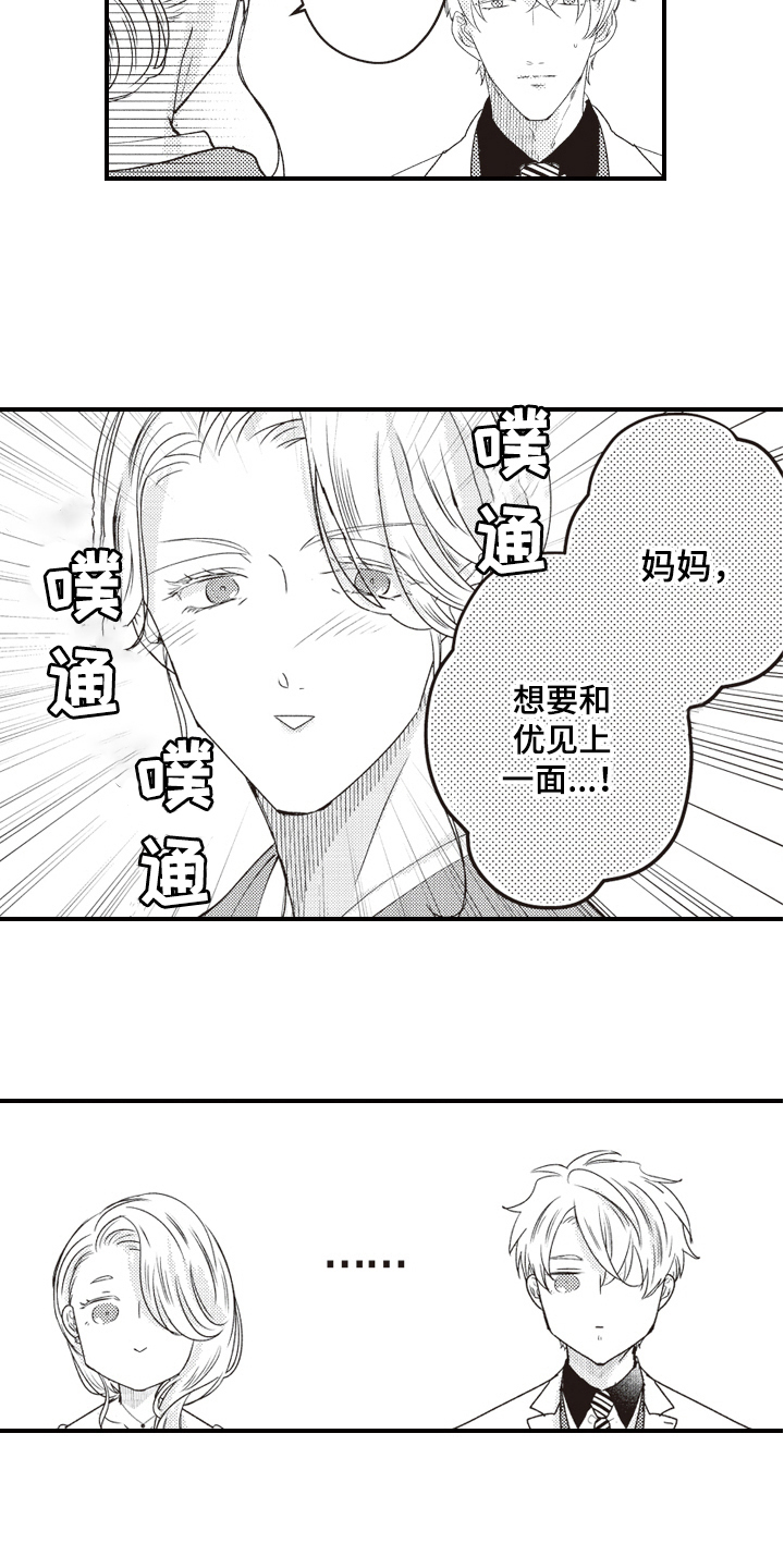 戏剧性的的英文漫画,第24章：拒绝1图