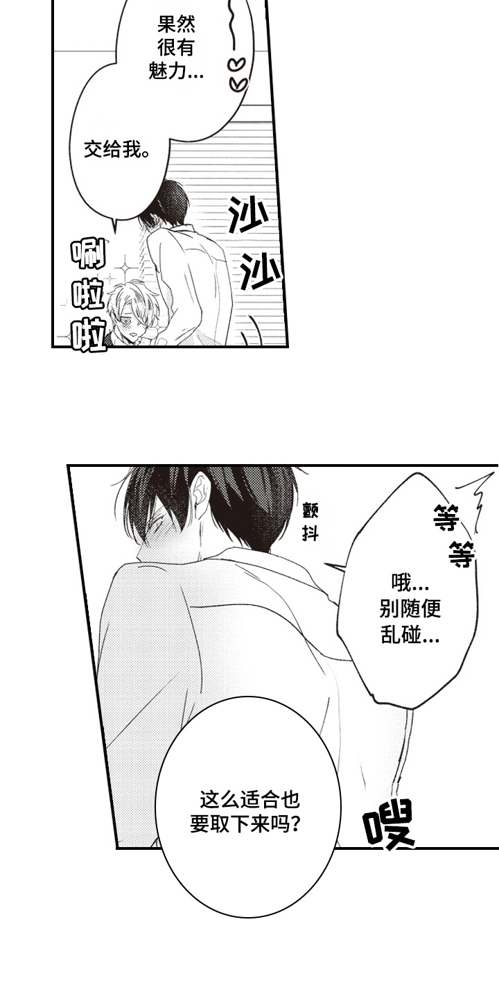 戏剧性谋杀全集漫画,第17章：在意2图