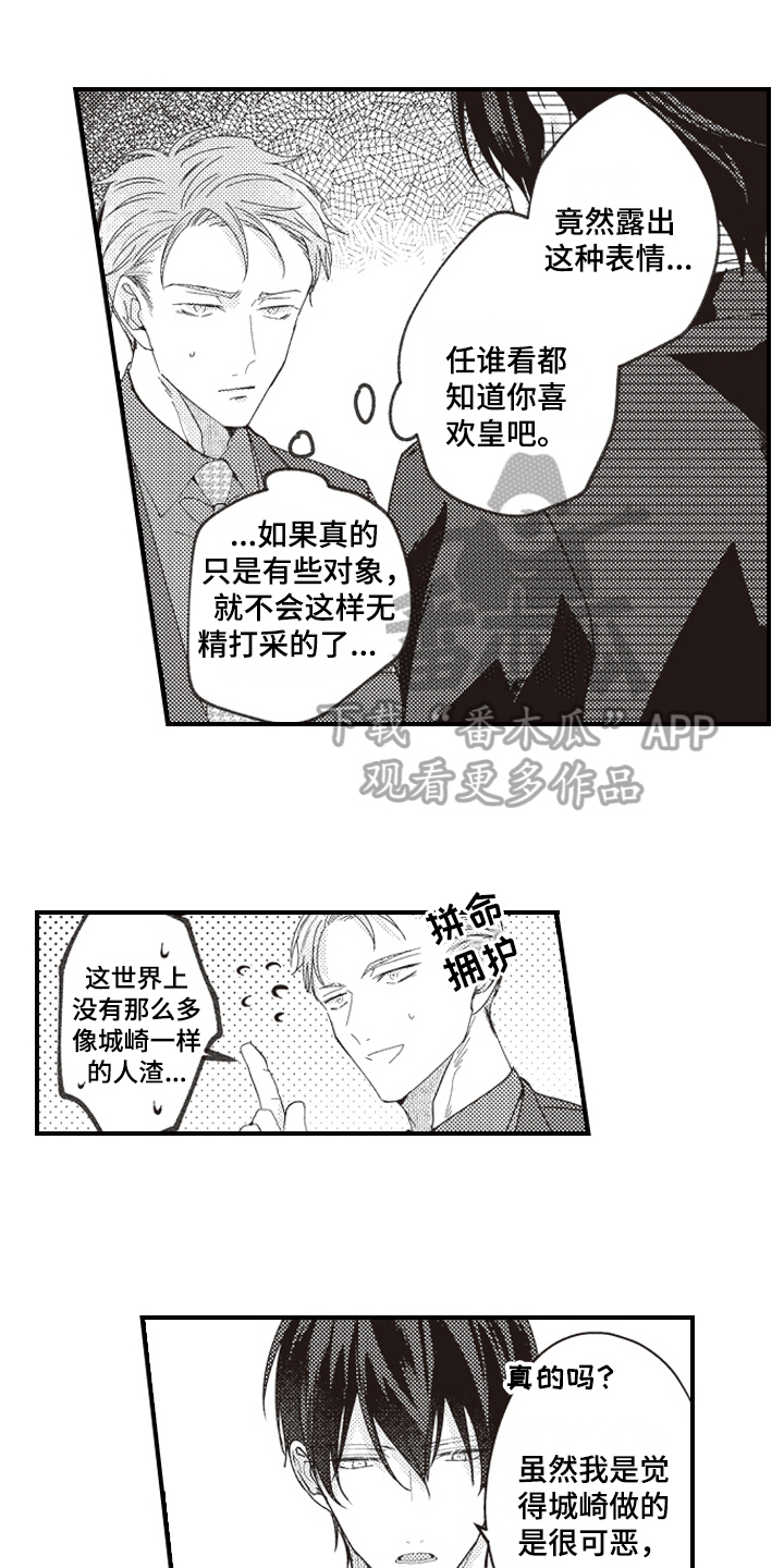 戏剧性的意思和解释漫画,第20章：送资料1图