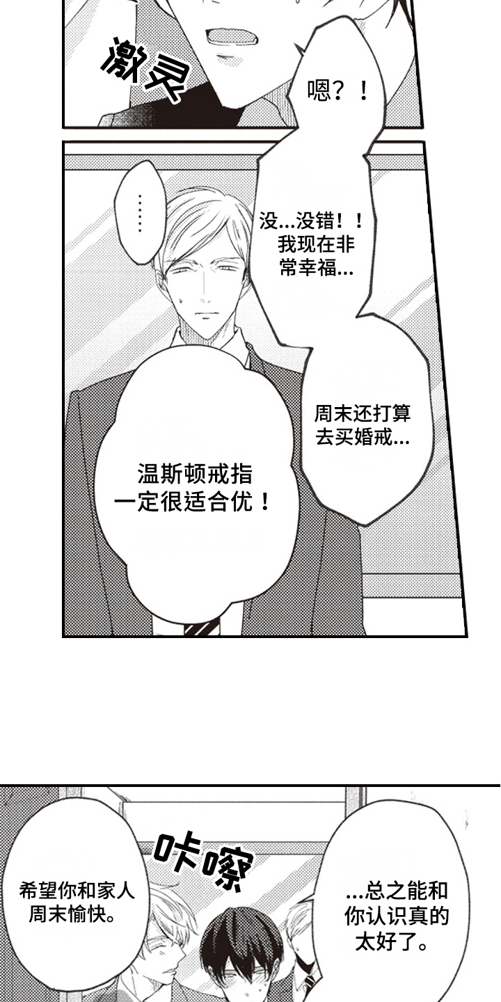 戏剧性的中国男足漫画,第8章：舒心2图