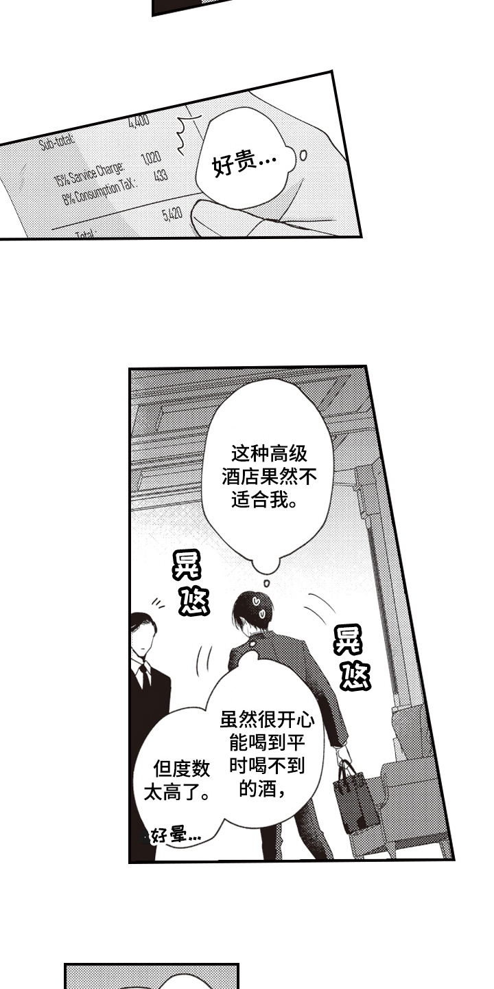 浪漫型和戏剧性区别漫画,第1章：耀眼2图