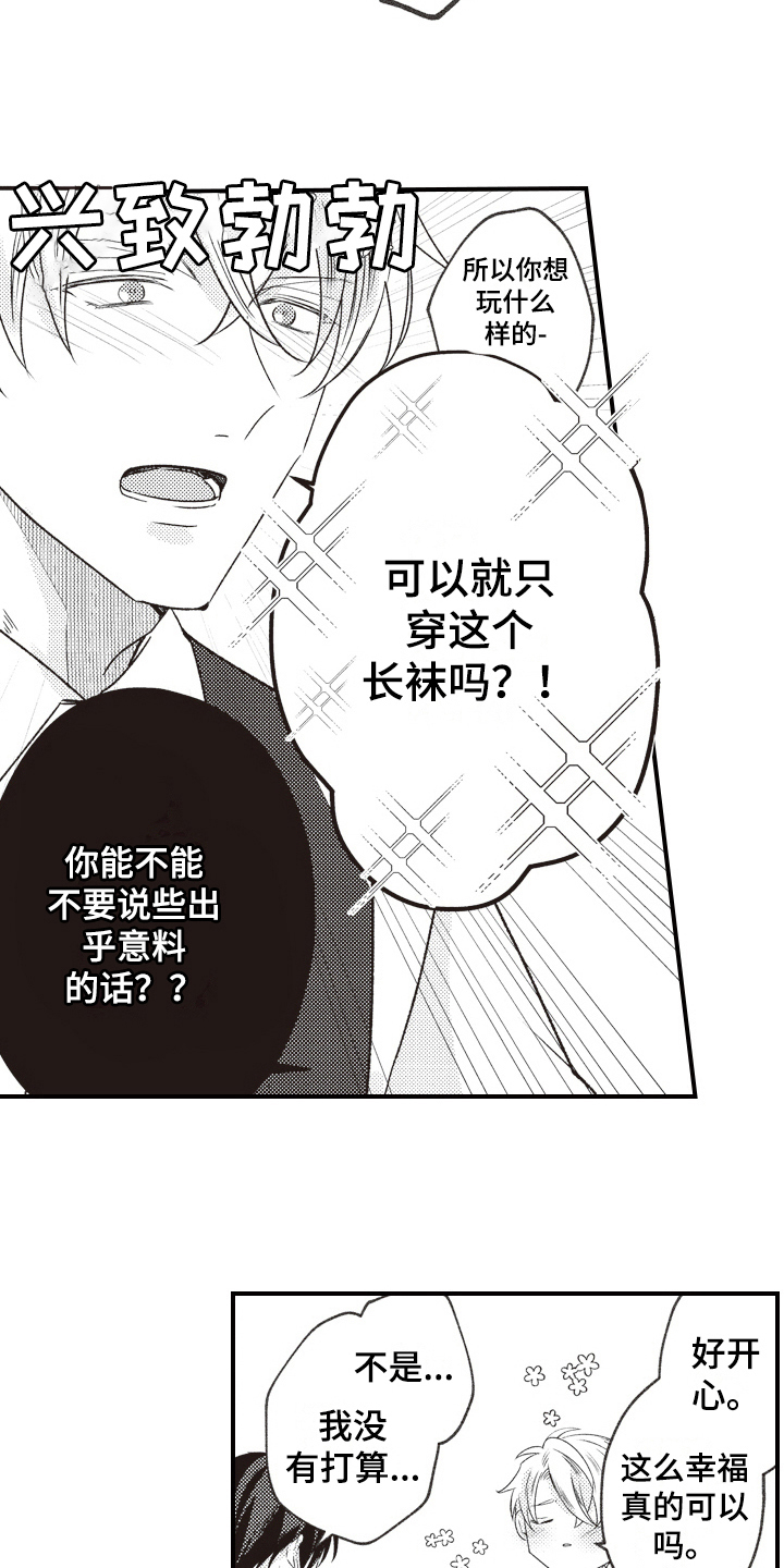 戏剧性的代表人物漫画,第33章：同意2图