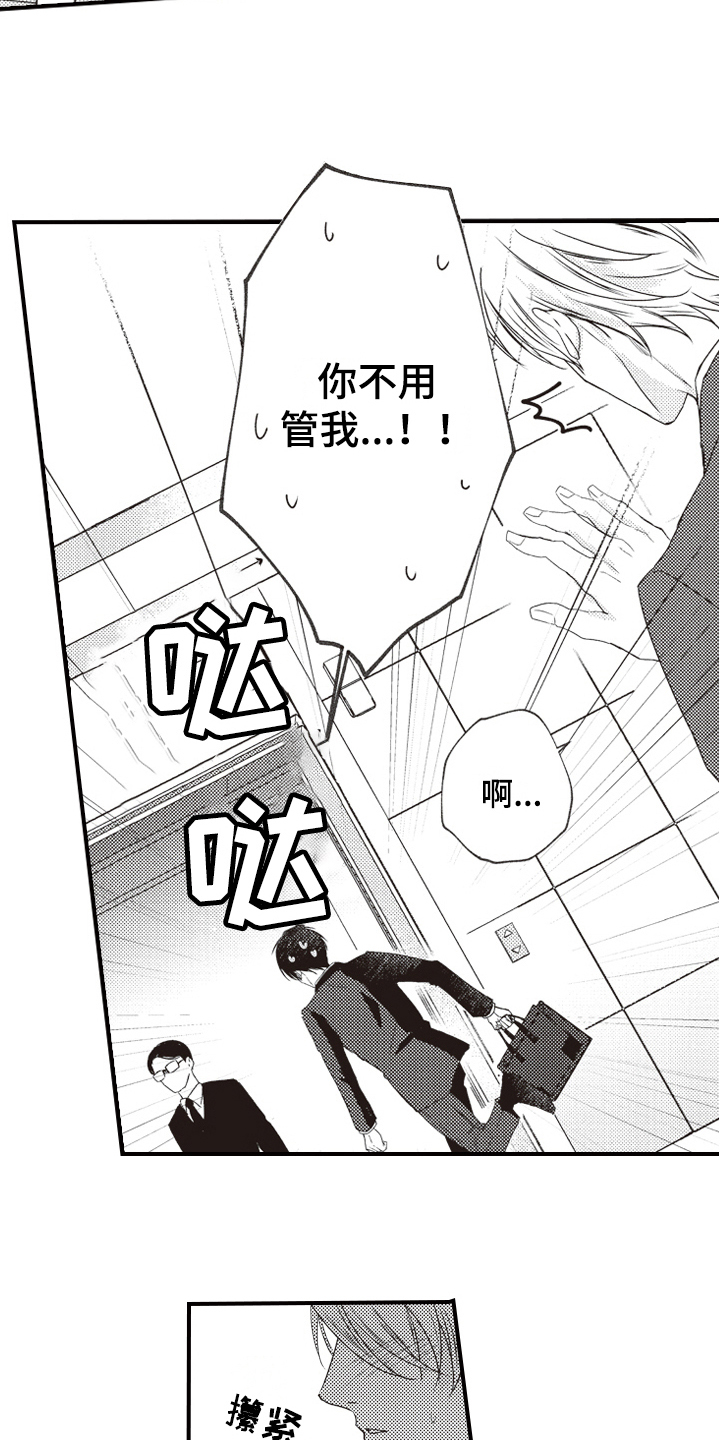 戏剧性的歌漫画,第2章：年轻有为1图