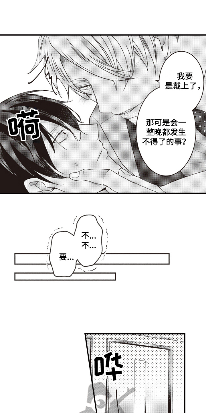 戏剧性的爱情漫画,第17章：在意1图