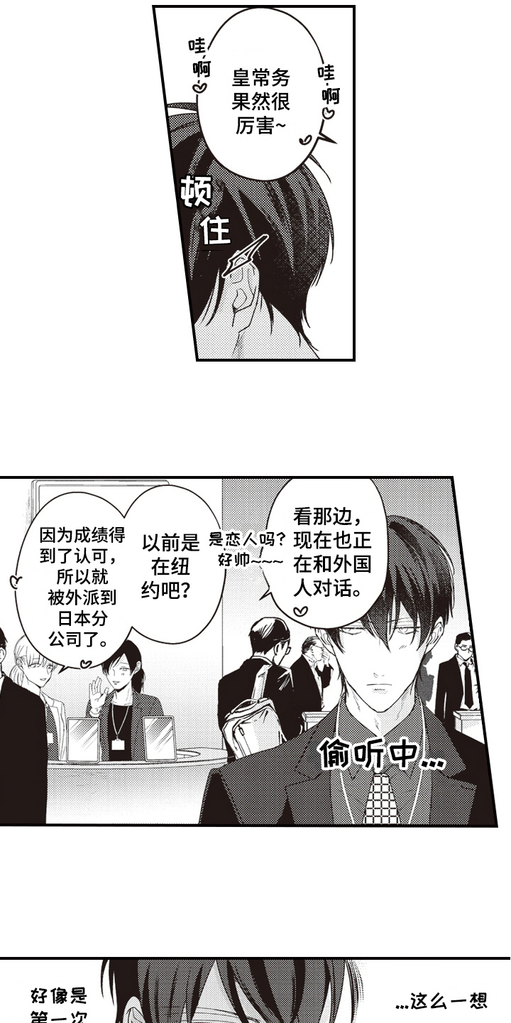 戏剧性的音乐结尾漫画,第11章：显眼1图