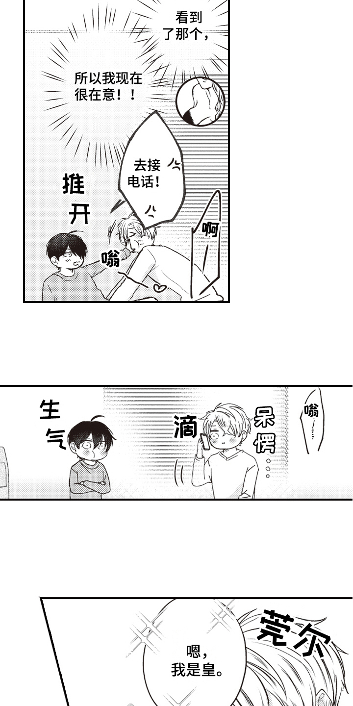 戏剧性的小说结构漫画,第18章：意外2图