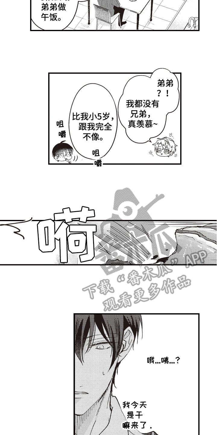 戏剧性的叙述方式有哪些漫画,第12章：邀请2图