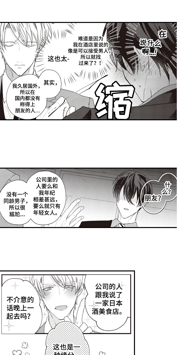 戏剧性的段子漫画,第3章：醉了1图