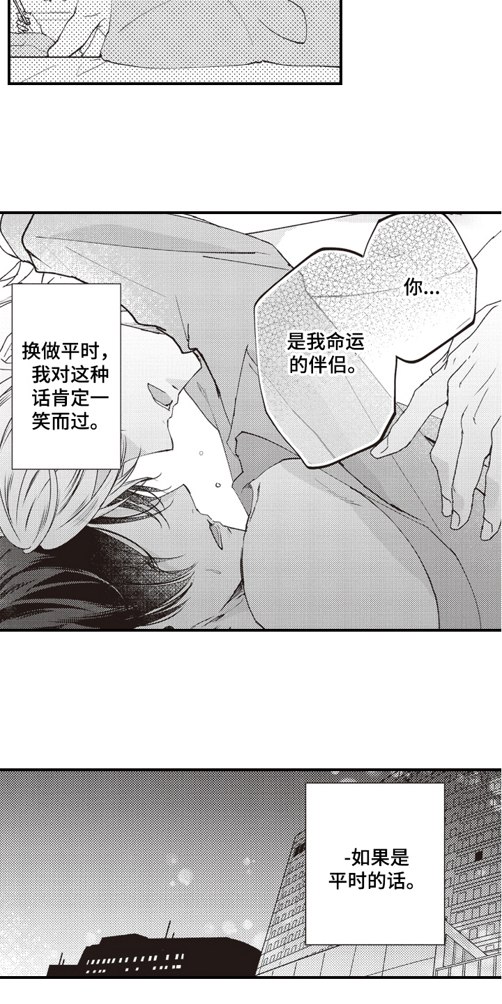 戏剧性的浪漫漫画,第1章：耀眼2图